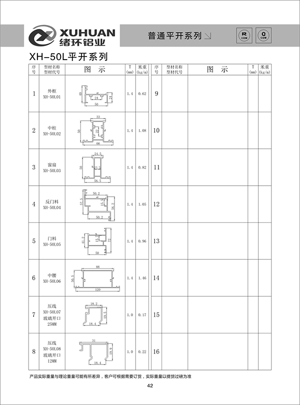 XH-50L平开系列 (2).jpg