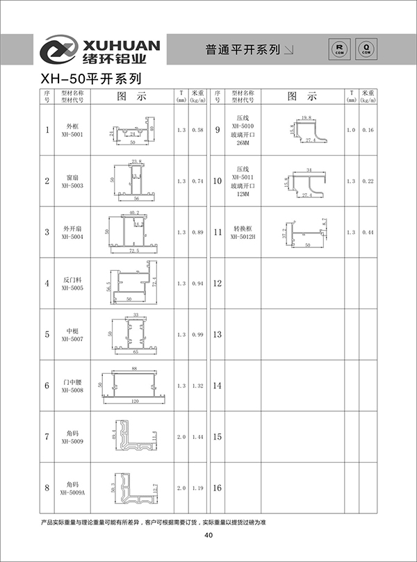 XH-50平开系列 (2).jpg
