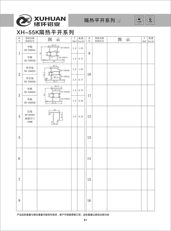 XH-55K隔热平开系列 (2).jpg