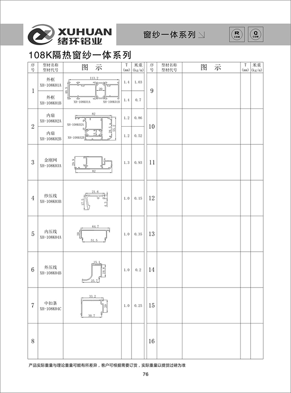 108K隔热窗纱一体系列 (2).jpg