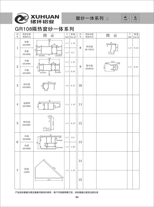 GR108隔热窗纱一体系列 (2).jpg