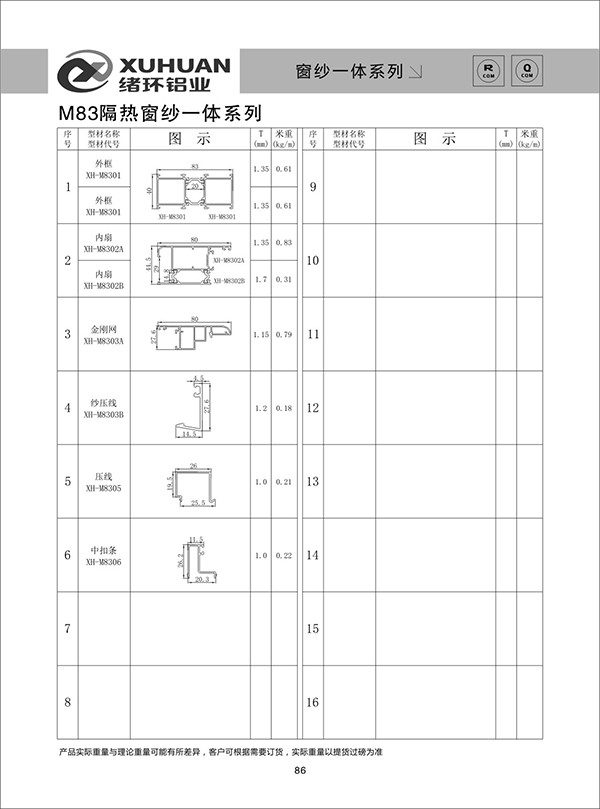 M83隔热窗纱一体系列 (2).jpg