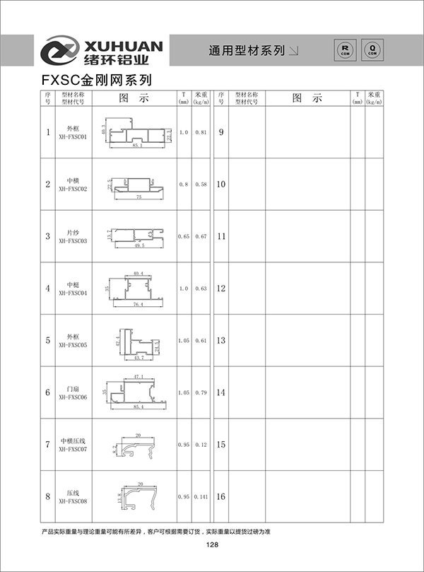 FXSC金刚网系列 (2).jpg