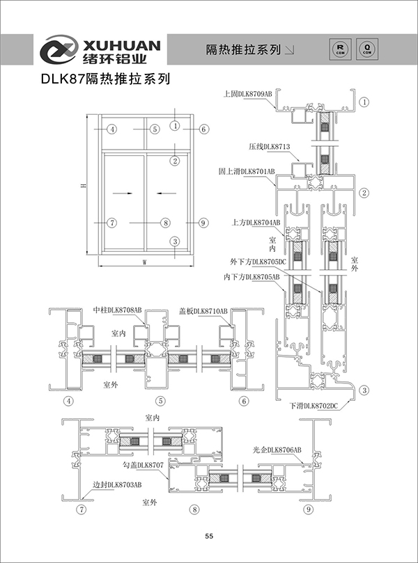 DLK87隔热推拉系列