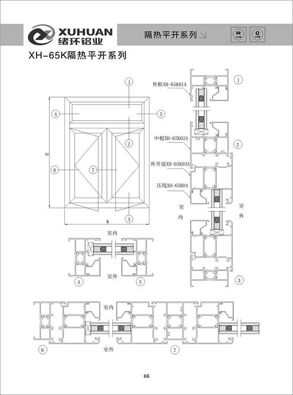 XH-65K隔热平开系列