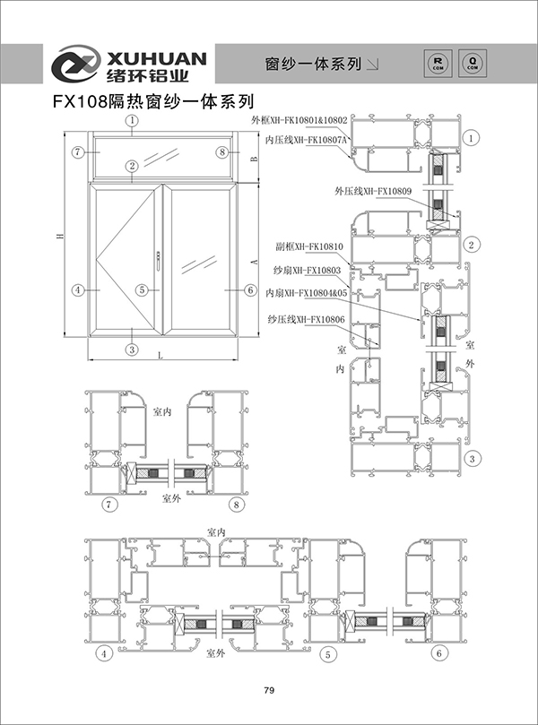 FX108隔热窗纱一体系列