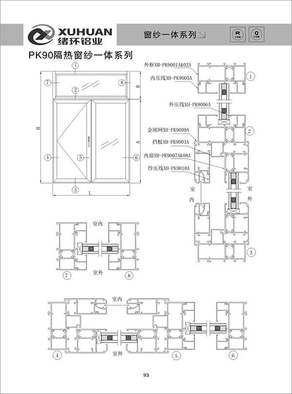 PK90隔热窗纱一体系列