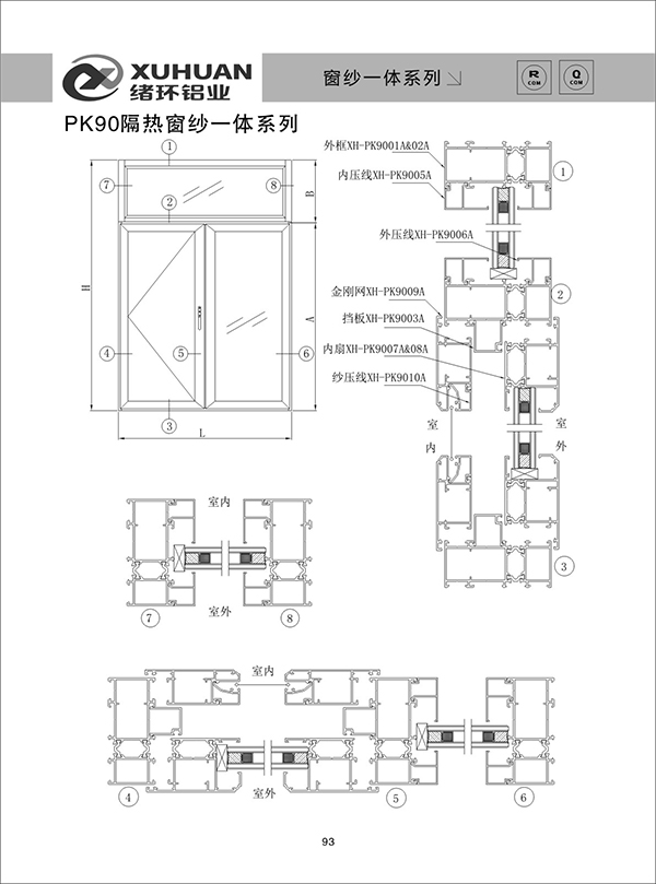 PK90隔热窗纱一体系列