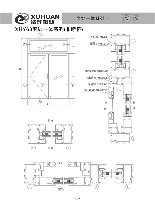 XHY68窗纱一体系列(非断桥)