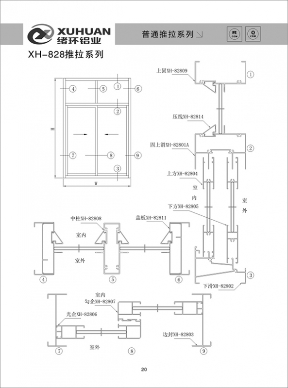 XH-828推拉系列