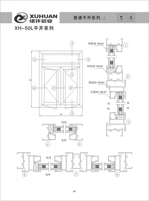 XH-50L平开系列