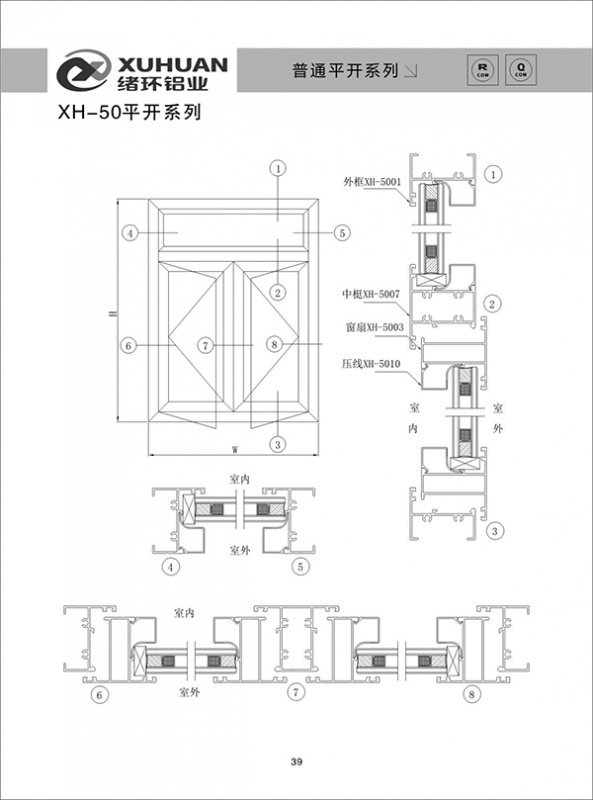 XH-50平开系列