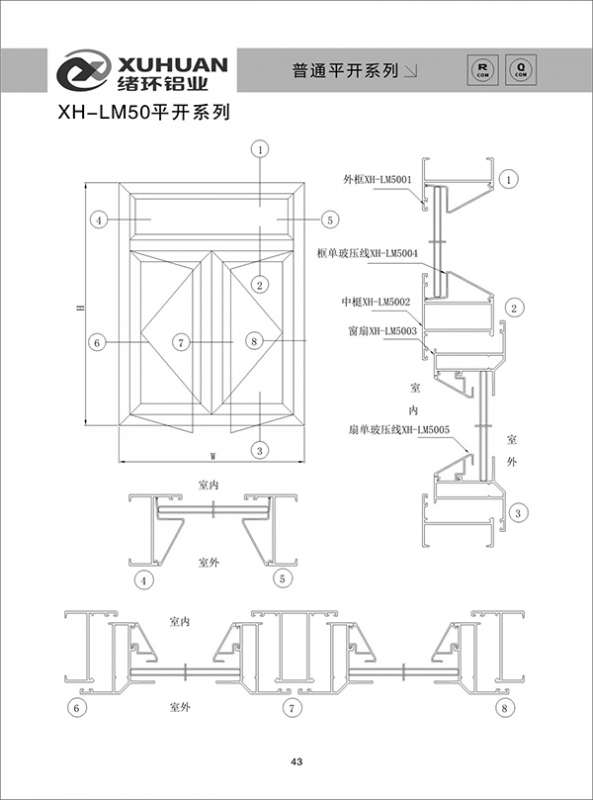 XH-LM50平开系列