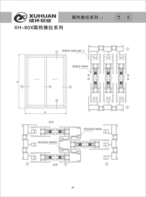 XH-80X隔热推拉系列