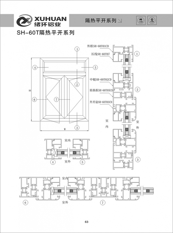 SH-60T隔热平开系列