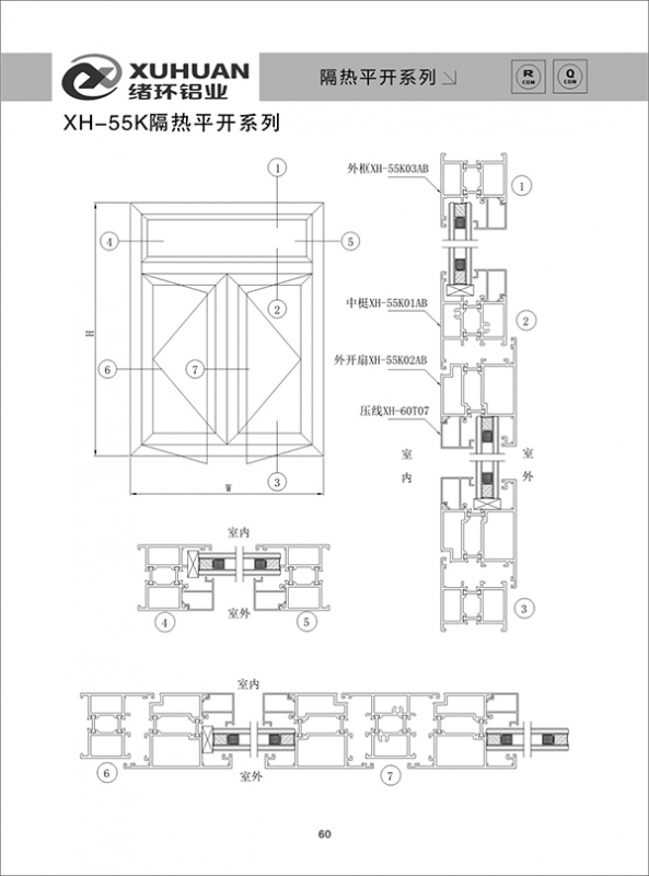 XH-55K隔热平开系列