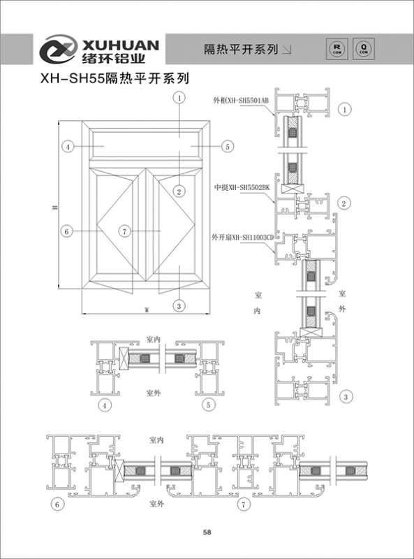 XH-SH55隔热平开系列