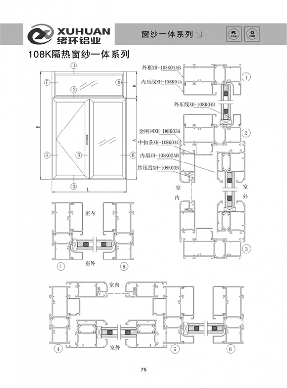 108K隔热窗纱一体系列