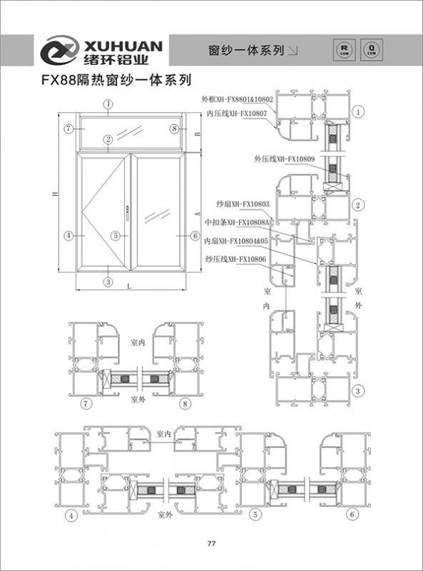 FX88隔热窗纱一体系列