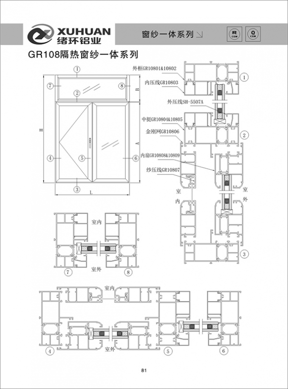 GR108隔热窗纱一体系列