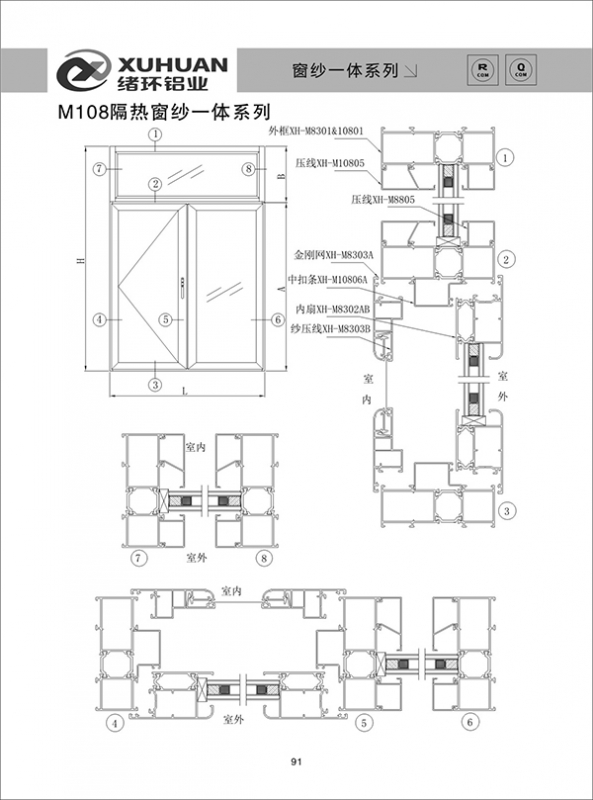 M108隔热窗纱一体系列