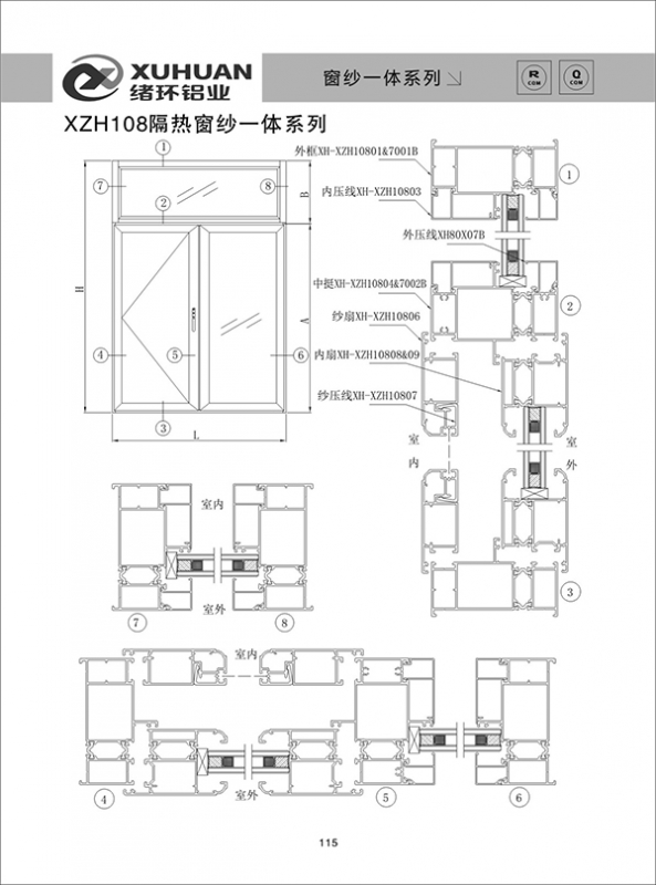 XZH108隔热窗纱一体系列