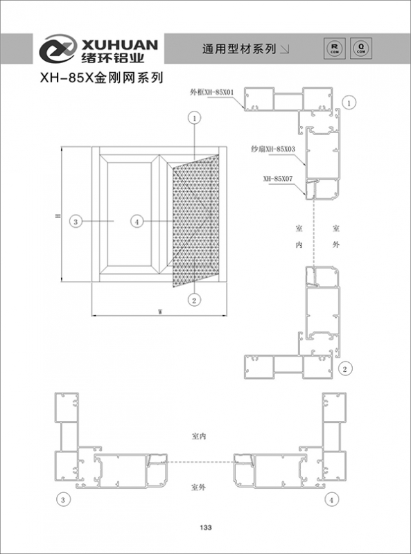 XH-85X金刚网系列