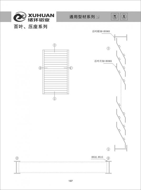 百叶、压座系列